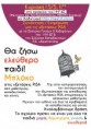 Αριστοτέλης: Συνάντηση Ενημέρωση για τις εξετάσεις Πίζα από τον σύλλογο γονέων και κηδεμόνων του 144ου Δ.Σ.Αθηνών και τον ΣΕΠΕ "ο Αριστοτέλης"